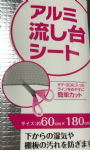 日本TOWA鋁箔食器鋪墊 60*180