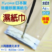 日本-Kyowa協和-除菌除塵濕紙巾(20入)